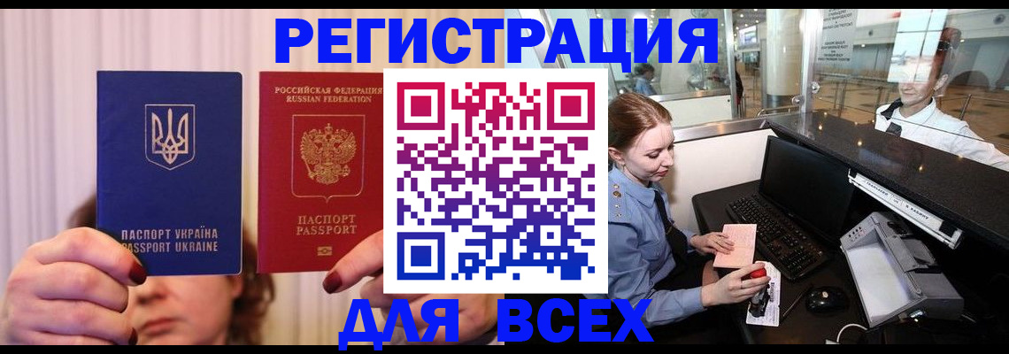 прописка 2025 в Пятигорске