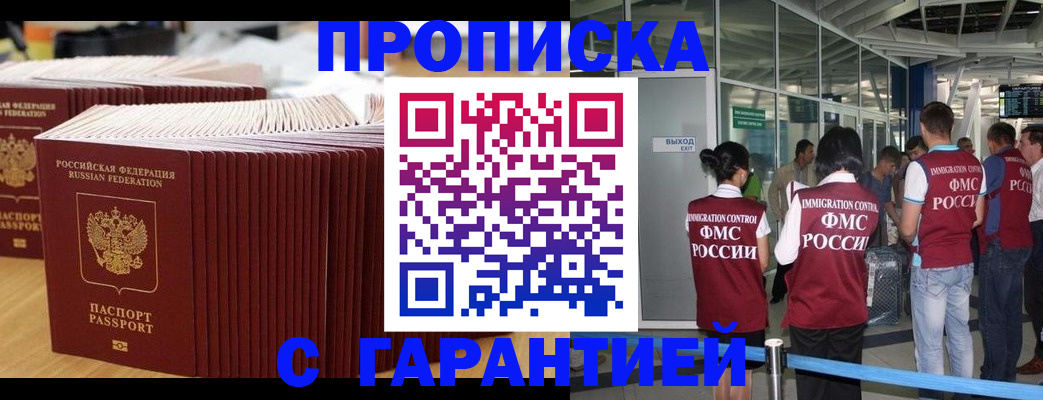 временная регистрация купить в Пятигорске