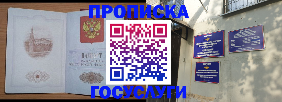 прописка в квартире в Пятигорске