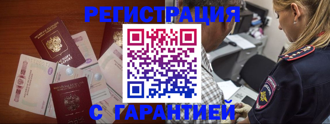 прописка в квартире в Пятигорске